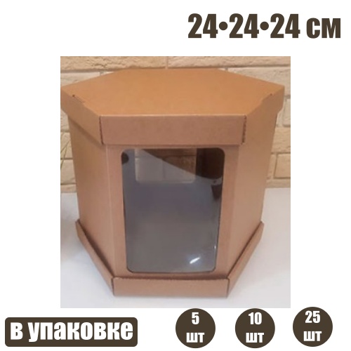 Коробка с окошками 24•24•24 см КРАФТ (Шесть граней, мгк, 3 части) Коробка с окошками 24•24•24 см КРАФТ (Шесть граней, мгк, 3 части)