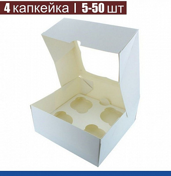 Коробка с окном для 4 капкейков 16*16*10 cм | Белая Коробка с окном для 4 капкейков 16*16*10 cм | Белая
