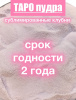_Таро сухой сок (пудра) _Таро сухой сок (пудра)