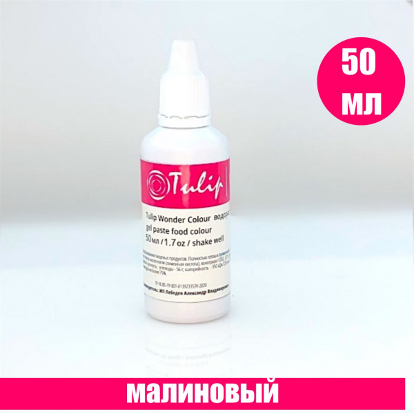 Краситель пищевой гелевый Tulip Wonder Colour | 50 мл. Красная палитра Краситель пищевой гелевый Tulip Wonder Colour | 50 мл. Красная палитра