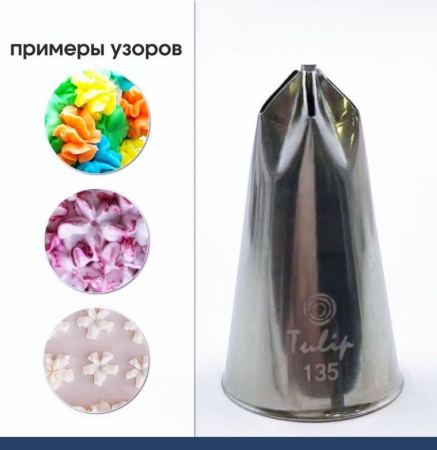 Кондитерская насадка 135 Tulip звезда закрытый центр Кондитерская насадка 135 Tulip звезда закрытый центр