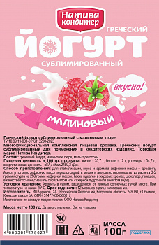 Йогурт сублимированный Малиновый 100 г - 1 кг Йогурт сублимированный Малиновый 100 г - 1 кг