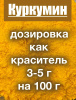 Куркумин жёлтый экстракт корня (порошок) Куркумин жёлтый экстракт корня (порошок)