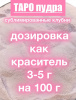 _Таро сухой сок (пудра) _Таро сухой сок (пудра)