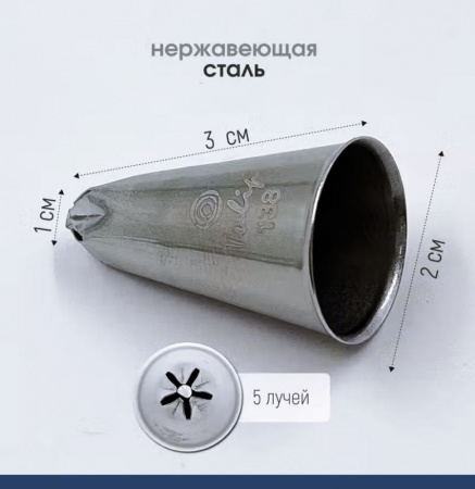 Кондитерская насадка 138 Tulip звезда закрытый центр Кондитерская насадка 138 Tulip звезда закрытый центр