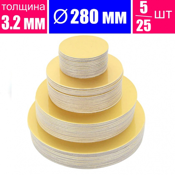 Подложка для торта усиленная Золото/Жемчуг 2х сторон. 3.2 мм, Ø 280 мм