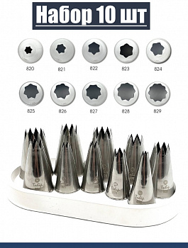 Набор кондитерских насадок 820-829, Tulip 10 шт, открытые звезды д.4-18 мм, 9-18 лучей