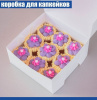 Коробка для 9 капкейков 25•25•11 см Белая (самосборная) | упак. 5-50 шт Коробка для 9 капкейков 25•25•11 см Белая (самосборная) | упак. 5-50 шт