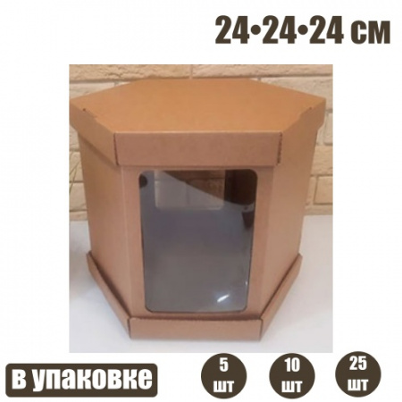 Коробка с окошками 24•24•24 см КРАФТ (Шесть граней, мгк, 3 части) Коробка с окошками 24•24•24 см КРАФТ (Шесть граней, мгк, 3 части)
