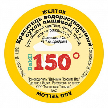 Пищевой краситель сухой ВОДОрастворимый Жёлтый ЖЕЛТОК 10 г. | 150º Bake!™ Пищевой краситель сухой ВОДОрастворимый Жёлтый ЖЕЛТОК 10 г. | 150º Bake!™