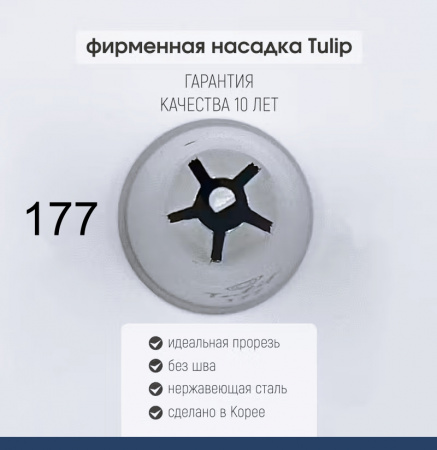Кондитерская насадка 177 Tulip звезда закрытый центр сирень Кондитерская насадка 177 Tulip звезда закрытый центр сирень