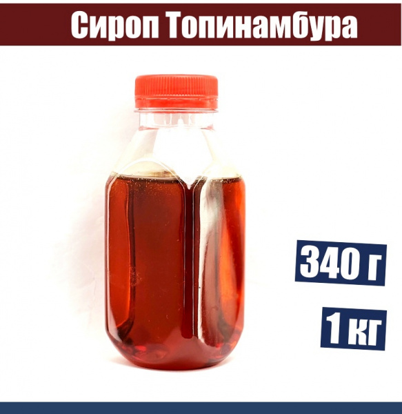 Сироп топинамбура без добавок и сахара