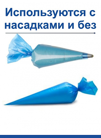 Кондитерские мешки особой плотности 70 мкм, СИНИЙ высота 60 см Tulip Special Blue Pastry Bag