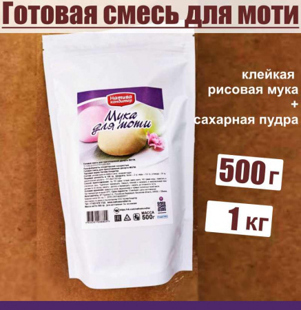 Готовая сухая смесь для приготовления Моти