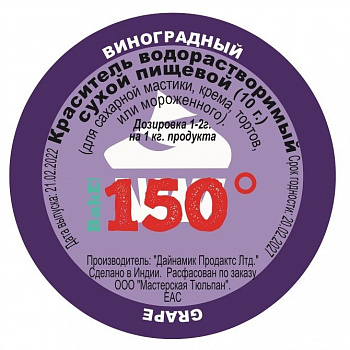 Пищевой краситель сухой ВОДОрастворимый ВИНОГРАД 10 г. | 150º Bake!™ Пищевой краситель сухой ВОДОрастворимый ВИНОГРАД 10 г. | 150º Bake!™