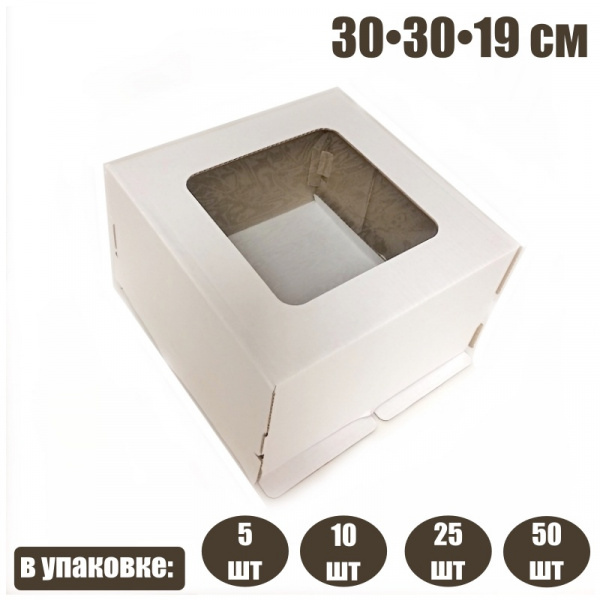 Коробка с окном для торта 30*30*19 см Белая | упак 10-50 шт Коробка с окном для торта 30*30*19 см Белая | упак 10-50 шт