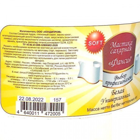 Сахарная Мастика Белая для обтяжки, лепки, универсальная (Soft) 6 кг