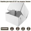 Коробка для торта 23•23•7 см Белая/Эконом (сборная) | упак. 5-50 шт Коробка для торта 23•23•7 см Белая/Эконом (сборная) | упак. 5-50 шт
