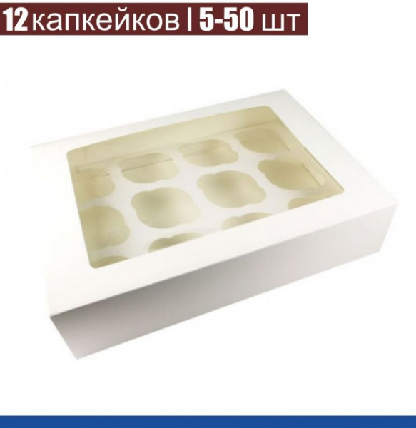 Коробка с окном для 12 капкейков 33*25*10 cм Коробка с окном для 12 капкейков 33*25*10 cм