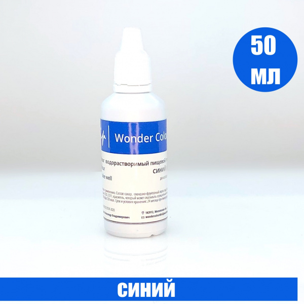 Краситель пищевой гелевый Tulip Wonder Colour | 50 мл. Синяя палитра Краситель пищевой гелевый Tulip Wonder Colour | 50 мл. Синяя палитра