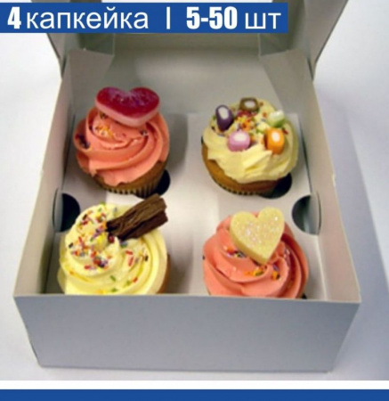Коробка для 4 капкейков 16•16•10 см Белая (самосборная) | упак. 5-50 шт Коробка для 4 капкейков 16•16•10 см Белая (самосборная) | упак. 5-50 шт