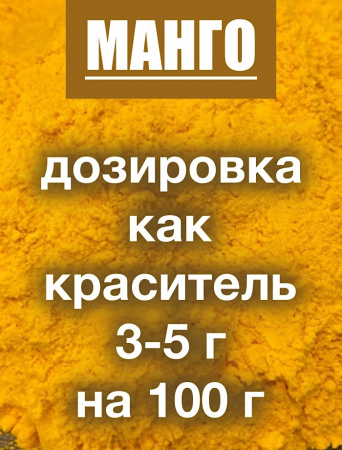 Манго сухой сок (пудра) Манго сухой сок (пудра)