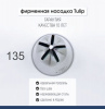 Кондитерская насадка 135 Tulip звезда закрытый центр Кондитерская насадка 135 Tulip звезда закрытый центр