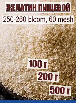 Желатин пищевой 250-260 bloom, 60 mesh Желатин пищевой 260 bloom